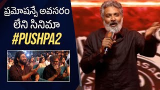 Director SS Rajamouli Superb Speech  Pushpa 2 Pre Release Event  Hyderabad  Manastars [upl. by Yniar543]