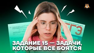 Задание 15 — Задачи которые все боятся  Информатика ЕГЭ 2023  Умскул [upl. by Sahc]