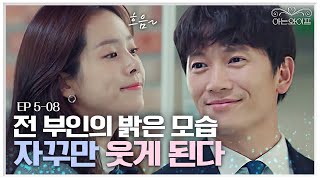 EP508 한지민의 밝은 회사생활에 기특한 미소 마구 날리는 지성 이럴거면 다시 결혼해라  아는와이프 [upl. by Olympe]