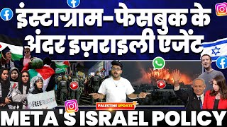 EXPOSED Israeli Agents controlling the Instagram Facebook and WhatsApp•Watch full Exclusive report [upl. by Helga]