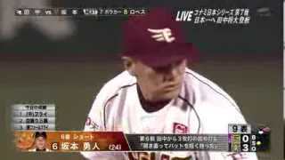 2013日本シリーズ第7戦楽天優勝 田中登板～胴上げ [upl. by Brendon]