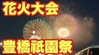 【豊橋祇園祭 花火大会】大迫力の12000発花火 [upl. by Aneliram605]