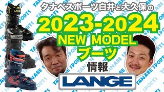 2324NEWモデル情報 「ラング」ブーツ [upl. by Nahtanohj]