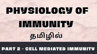 physiology of cell  mediated immunity in tamil  antigen  presenting cells  t cells  types [upl. by Soni928]