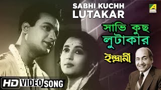 Sabhi Kuchh Lutakar  Indrani  Bengali Movie Hindi Song  Mohammed Rafi [upl. by Joice]