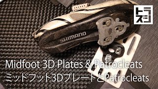 Midfoot Pedaling 3D Plates and Patrocleats on Tests [upl. by Ellenehc412]