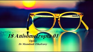 18 Anisometropia Part1 الكفراوي أوبتكس Elkafrawy optics Basics [upl. by Enaek]