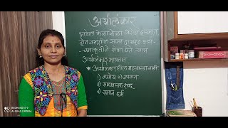 मराठी व्याकरण अलंकार अर्थालंकार Marathi vyakaran Alankar Arthalankar [upl. by Jaye]