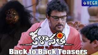 Kalavathi Movie Back to Back Teasers  Siddharth Trisha Hansika Motwani [upl. by Elletsirhc]