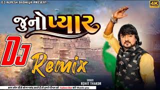 Juno Pyar  Rohit Thakor  જૂનો પ્યાર બેઠો મારી રીક્ષામાં New Song 2025  Dj Alpesh Remix [upl. by Kilroy]