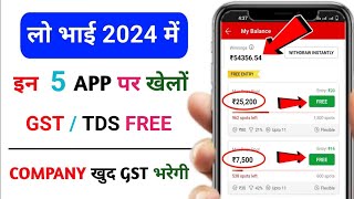 Top 5 Best NO GST  NO TDS Fantasy app  GST amp TDS FREE  Free entry fantasy app  2024 [upl. by Babbette]