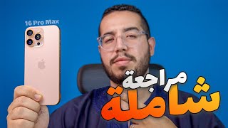 iPhone 16 Pro Max Review  مراجعة ايفون 16 برو ماكس [upl. by Ardine]