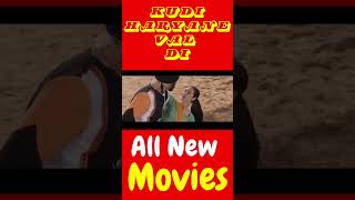 Kudi Haryane val di  New Punjabi Movie  Ammy Virk New Movie  All New Movies punjabimovie [upl. by Launce]