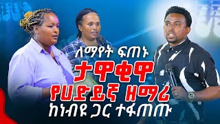 ታዋቂዋ የሀድይኛ ዘማሪ ከነብዩ ጋር ተፋጠጡ PROPHET MENTESNOT BEDILU [upl. by Calabresi]