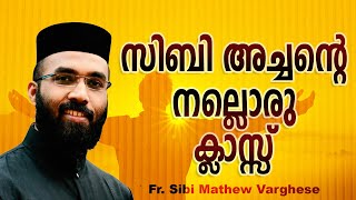 സിബി അച്ചന്റെ നല്ലൊരു ക്ലാസ്സ് Fr Sibi Mathew Varghese [upl. by Ubald574]