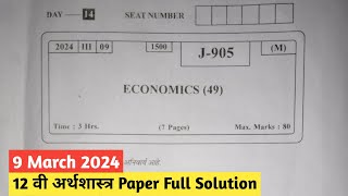 Economics HSC Board Paper 2024 Arthsastra HSC Board Question Paper Full Solution 2024 [upl. by Arat]