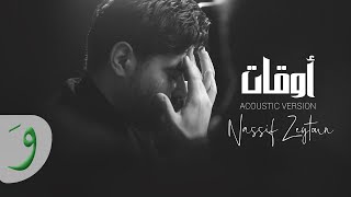 Nassif Zeytoun  Awat Acoustic Version Lyric Video 2022  ناصيف زيتون  أوقات اكوستيك [upl. by Prue]