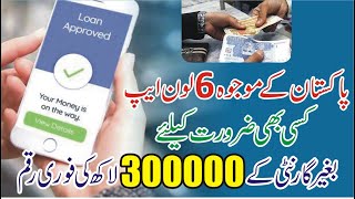 Top 6 Best Loan App In Pakistan 2024  New Loan App 2024  Smart Qarza Loan App  Paisayaar Loan App [upl. by Nonaihr]