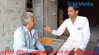 जसनाथ पुरा बिरलोका मे किसानो का धमाकेदार इंटरव्यू DMMedia Khinwsar [upl. by Barbie]