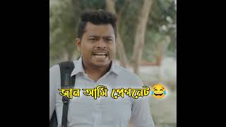 জান আমি প্রেগনেট😂 ariyanmunna funny shorts [upl. by Hnib]