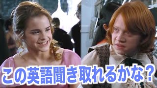 ネイティブ英語が聞き取れるようになる！炎のゴブレットで英会話を学ぼう『ハリー・ポッター・リスニング』 [upl. by Phia]