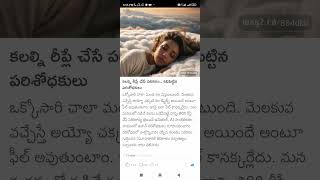 sweet dreams Shorts Short Viral TeluguAUTOnews Telugu reels [upl. by Ahsinik]