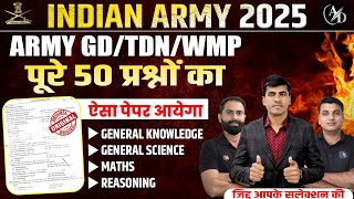 Indian Army Bharti 2025  Army GD Model Test Paper 2024  Army New Vacancy 2024  Army Paper 2025 [upl. by Bagger113]