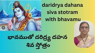 daridrya dahana siva stotram with bhavamu [upl. by Belter]