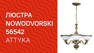 Люстра Nowodvorski 56542 Attyka обзор [upl. by Dorrahs681]