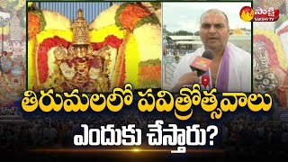 TTD Priest Venugopala Deekshitulu About Tirumala Pavithrotsavam  TTD  Sakshi TV [upl. by Uamak620]