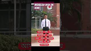 chirkutt aharejibon shumi shortvideo unfrezzmyaccount tamimiqbalkhan newmusic music funny [upl. by Nalani627]