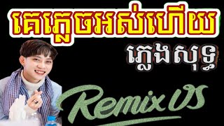 គេភ្លេចអស់ហើយ ភ្លេងសុទ្ធ ke plech os hery karaoke  ke plech os hz remix  Lim tich meng Version RHM [upl. by Johnston]