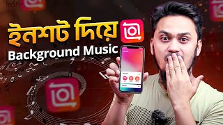 InShot দিয়ে VIDEO তে ব্যাকগ্রাউন্ড মিউজিক  How to Add Background Music in InShot Video Editor [upl. by Dwight]