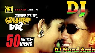 Tomake Chai Shudhu Tomake Chai  Salman Shah  Sabnur  Dj Nurul Amin  Dj Love Mix Song [upl. by Baggs939]