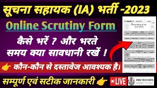 Suchna Sahayak Online Scrutiny Form Scrutiny Form कैसे भरें  Suchna Sahayak Bharti  IA DV 2023 [upl. by Jade]