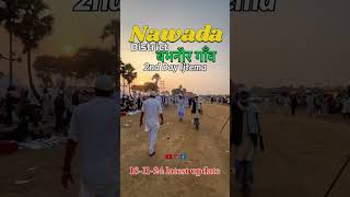 Nawada district intema 151617 November 2024 nawada ijtema islam jamat shortsfeed shotrs [upl. by Eisoj]