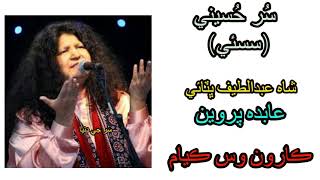 Sufiana Kalam Abida Parveen Sindhi Karoon Was Kiyam Hit Songs Sindhi 2023 [upl. by Nawyt]