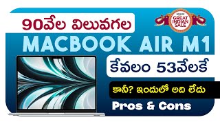 Macbook Air M1  53k  కొనొచ్చు కానీ  Macbook Air M1 Cons  Best laptop for Engineering Students [upl. by Notserp889]