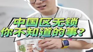 看完这条，你再也不会把reseller flex 中国区无锁弄错成有锁了 [upl. by Garin]