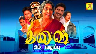 Dhanush 5  Vaguppu  Exclusive Tamil Movie  பெற்றோர்கள் செய்யும் ஒரு தவறு [upl. by Ennovahc356]