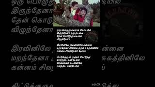 Chittu Kuruvi Song Lyrics  ஒரு பொழுதுமலராக கொடியில் இருந்தேனா  P Susheela  MS V  Kannadasan [upl. by Oiratnom]