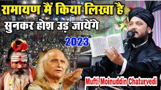 Mufti Moinuddin Chaturvedi New Takrir 2023  Moinuddin Chaturvedi Taqreer 2023  Lehsoi Bahedi [upl. by Hewes]