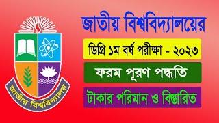 ডিগ্রি ১ম বর্ষ ফরম পূরণ ২০২৩।। degree 1st year formfillup 2023।। ২০২৩ সালের ডিগ্রি ১ম বর্ষ পরীক্ষা [upl. by Encratia]