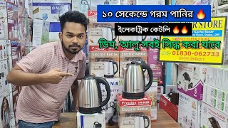 ১০ সেকেন্ডে গরম পানির ইলেক্ট্রনিক কেটলি 🔥electric kettle price in Bangladesh 2024 water heater [upl. by Nodnerb279]