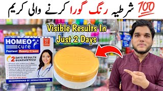 Homeo Cure Fastest Beauty Cream  Best Formula Cream For Fairness In Pakistan [upl. by Nicram]