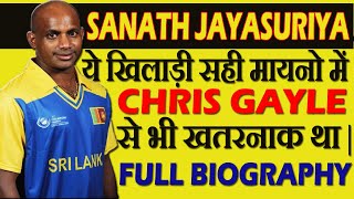 Sanath Jayasuriya जिसे नब्बे के दशक में गेंदबाजों का कातिल भी कहा जाता था Full BiographyIn Hindi [upl. by Capello656]