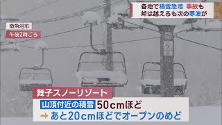 寒波の峠越えるも事故や被害 スキー場は恵みの雪？そして次の寒波警戒を【新潟】スーパーJにいがた12月18日OA [upl. by Schaaff274]