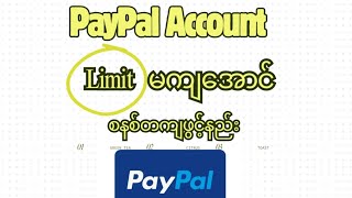 PayPal Account Limit မကျအောင်စနစ်တကျဖွင့်နည်းHow to open PayPal Acc Systematically [upl. by Leirrad650]