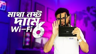 মাথা নষ্ট দামে WiFi 6 রাউটার। Best Budget Dual Band WiFi 6 Router TP Link Archer AX12 Review [upl. by Aisayt590]