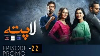 Lapata 2nd last episode  promo  hum tv drama [upl. by Epner]